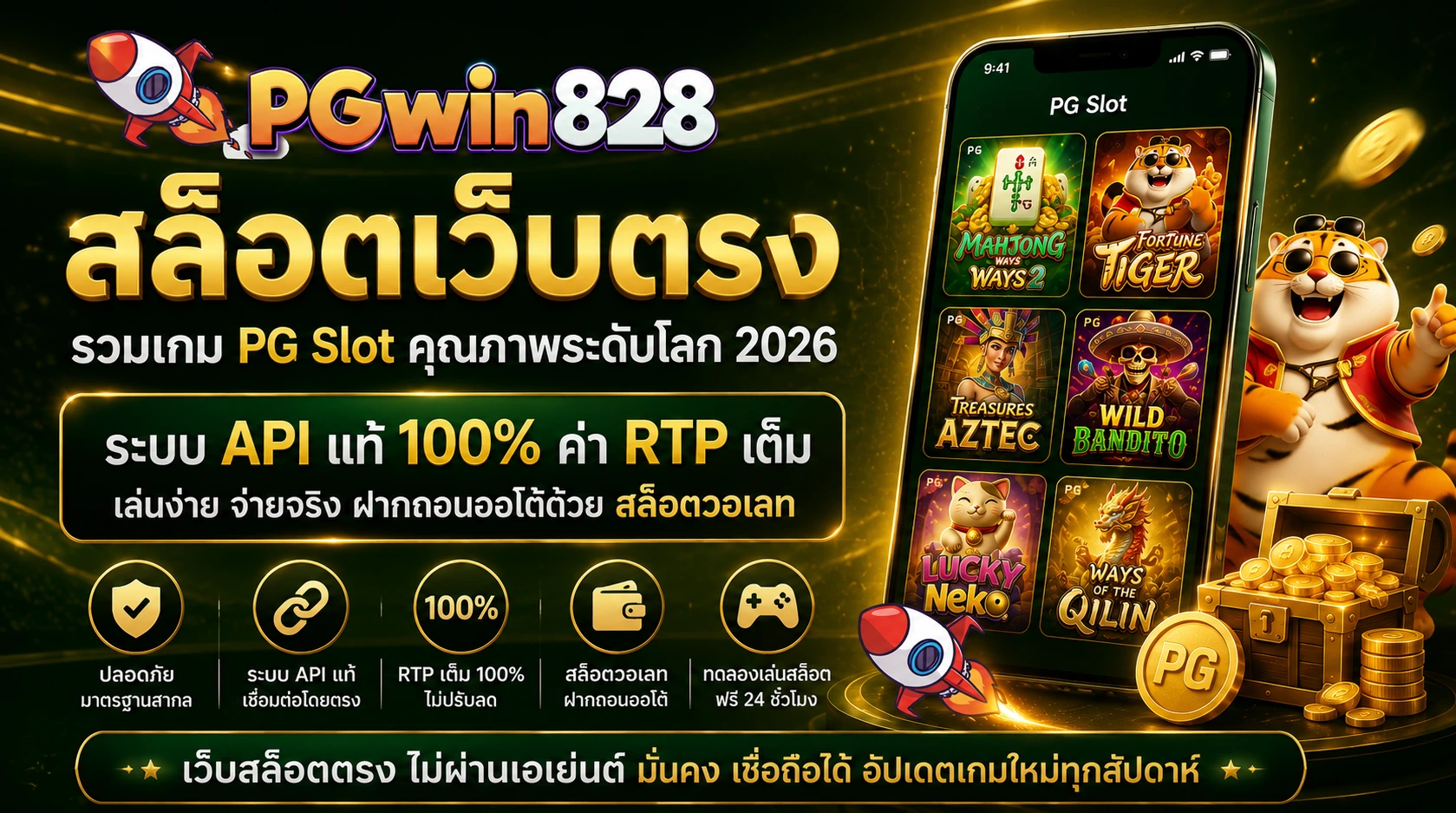 สล็อตเว็บตรง API แท้ 2026 รวมสล็อต RTP สูง รองรับ PG SLOT เว็บตรงจ่ายจริง